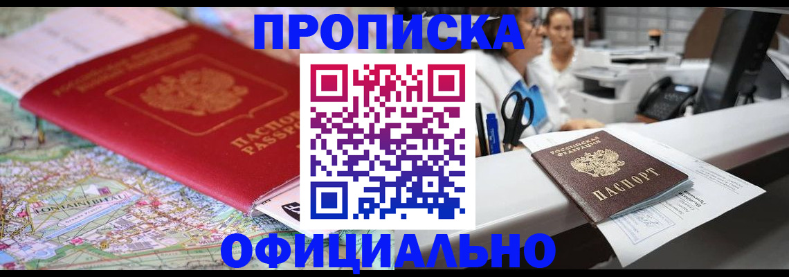 прописка для работы в Карелии